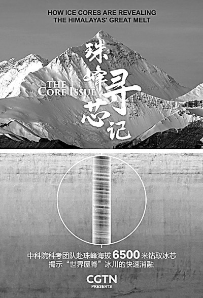 《珠峰寻芯记》：从寻“芯”之途到寻“心”之旅