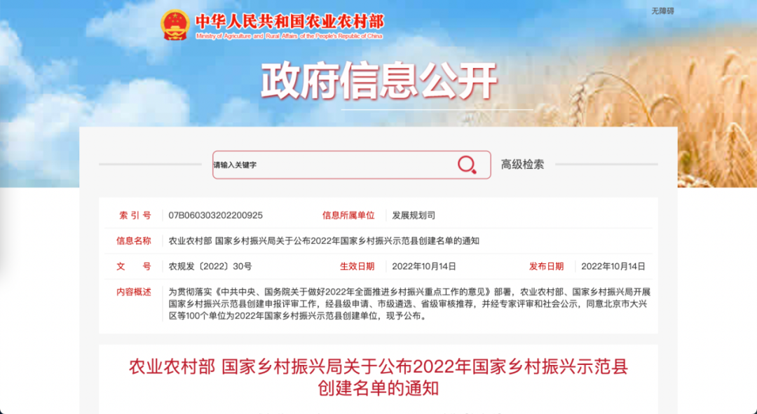 2022年国家乡村振兴示范县创建名单公布！