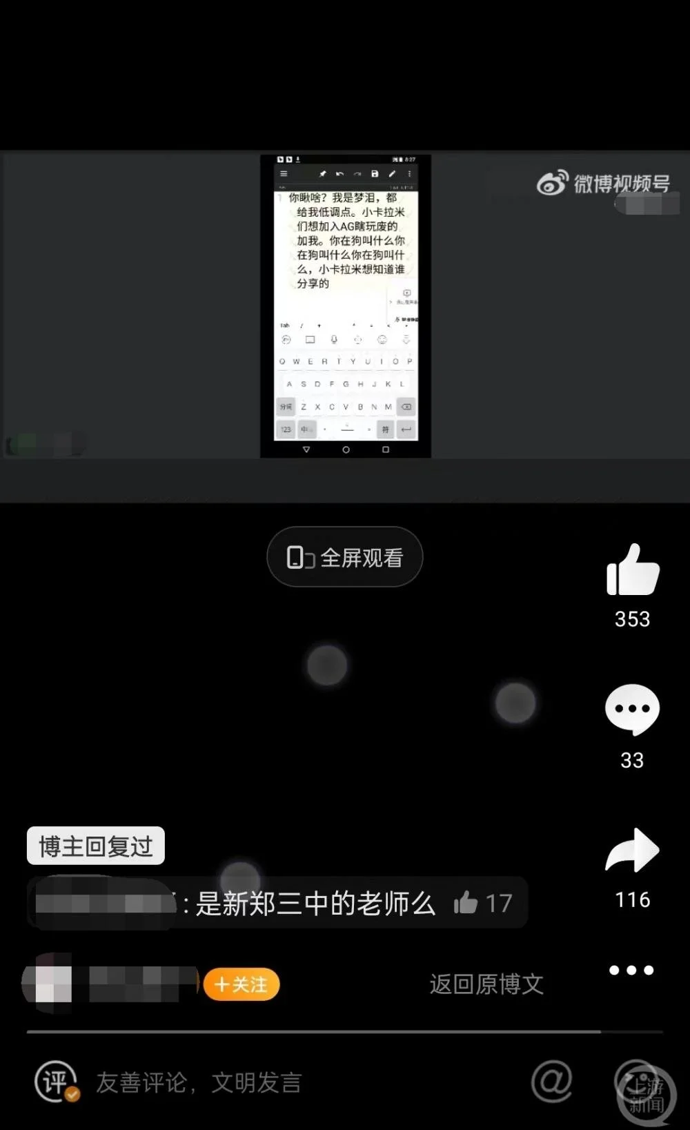 ▲黑客在直播间投屏。图片来源/受访者供图