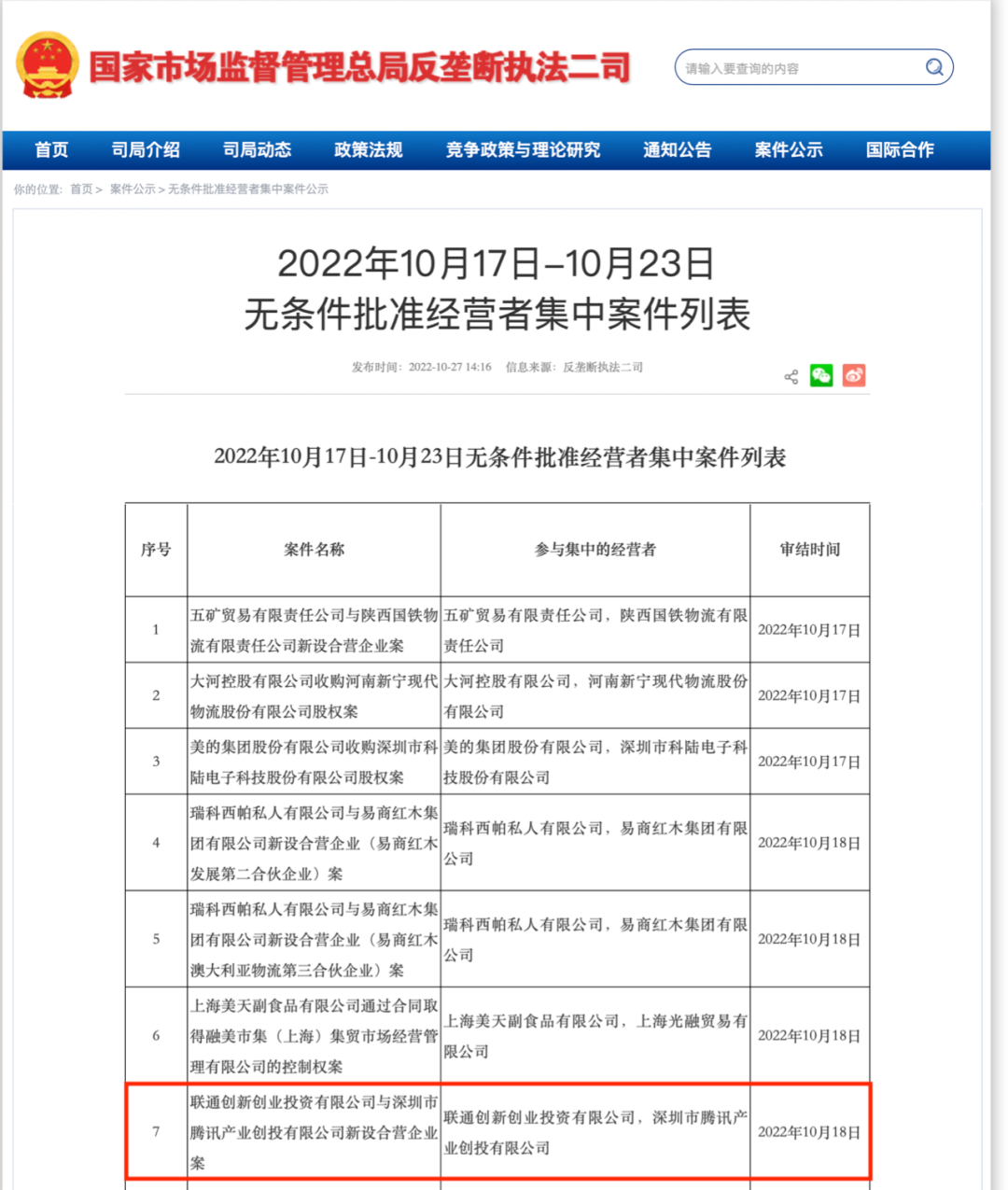 联通、腾讯这次合作，最新回应来了