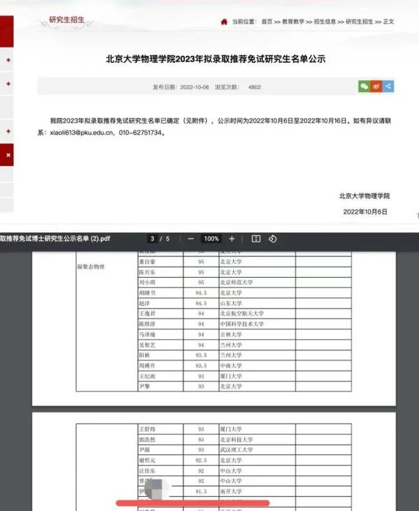 买论文、升北大，还敢报警：“论文辅导”要彻查