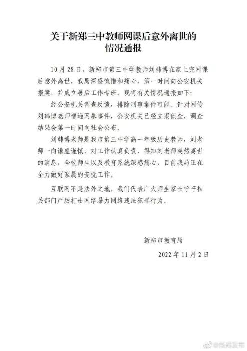 警方已介入女教师网课事件 “网课入侵”为何频频发生？