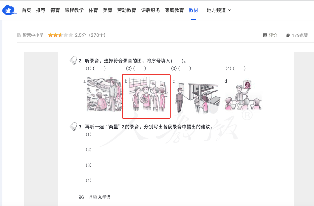 人教社回应日语教材插画争议：与日军无关 为避免误读已修改