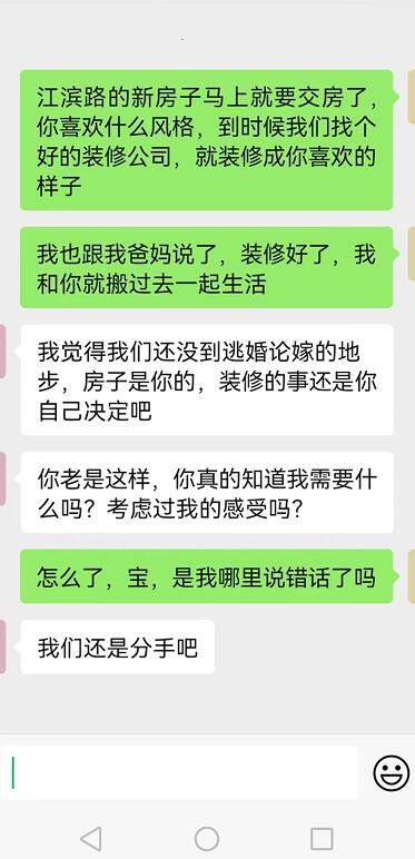 在我准备装修婚房时，女朋友提出了分手