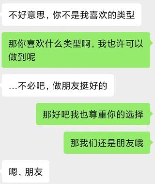 表白女生回复你不是我喜欢的类型怎么办