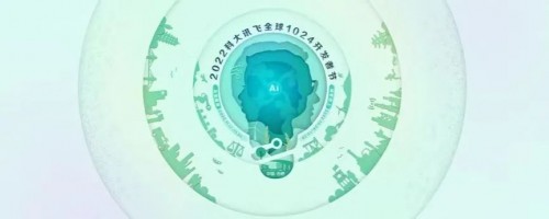 因为看见，所以坚信——从几组数字看2022科大讯飞全球1024开发者节