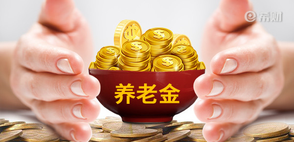 个人养老基金有什么用？适合投资吗？