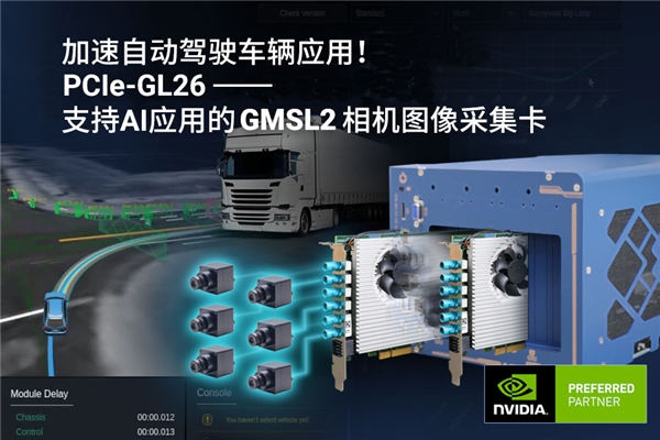 Neousys宸曜科技发布搭载NVIDIA Jetson的GMSL2图像采集卡