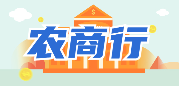 农商行12月份最新定期存款利率明细：存款4万利息多少？