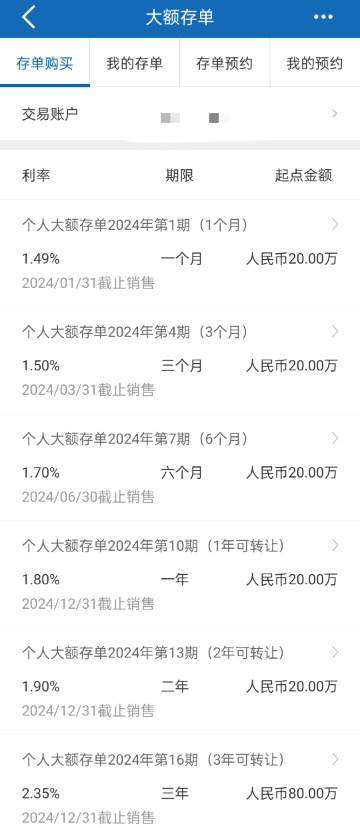 建行20万大额存单利息多少？