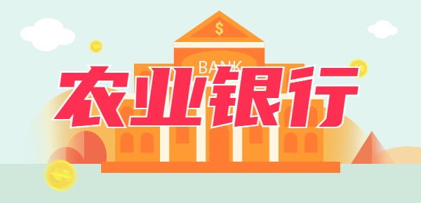 农业银行最新存款利率：20万存3年有多少利息？